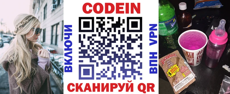 Кодеиновый сироп Lean напиток Lean (лин)  Купить где  Заринск 