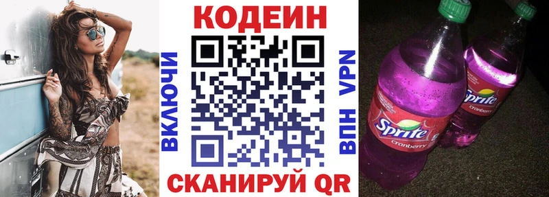 Codein напиток Lean (лин) Заринск